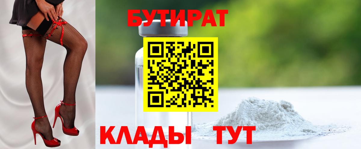 БУТИРАТ оксибутират Кунгур