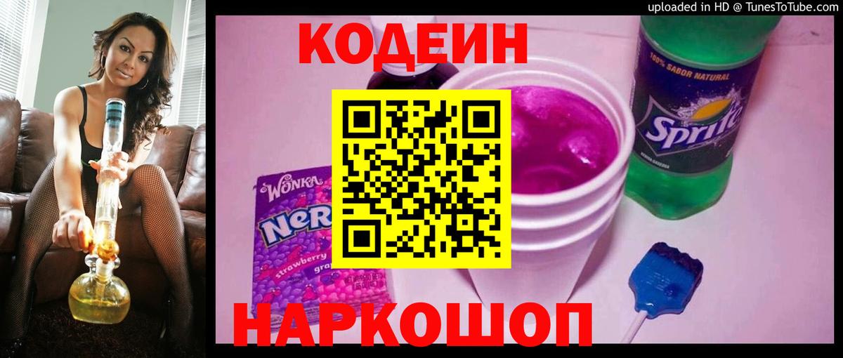 Кунгур  Кодеин Purple Drank  Кодеин Purple Drank  Вход с VPN 