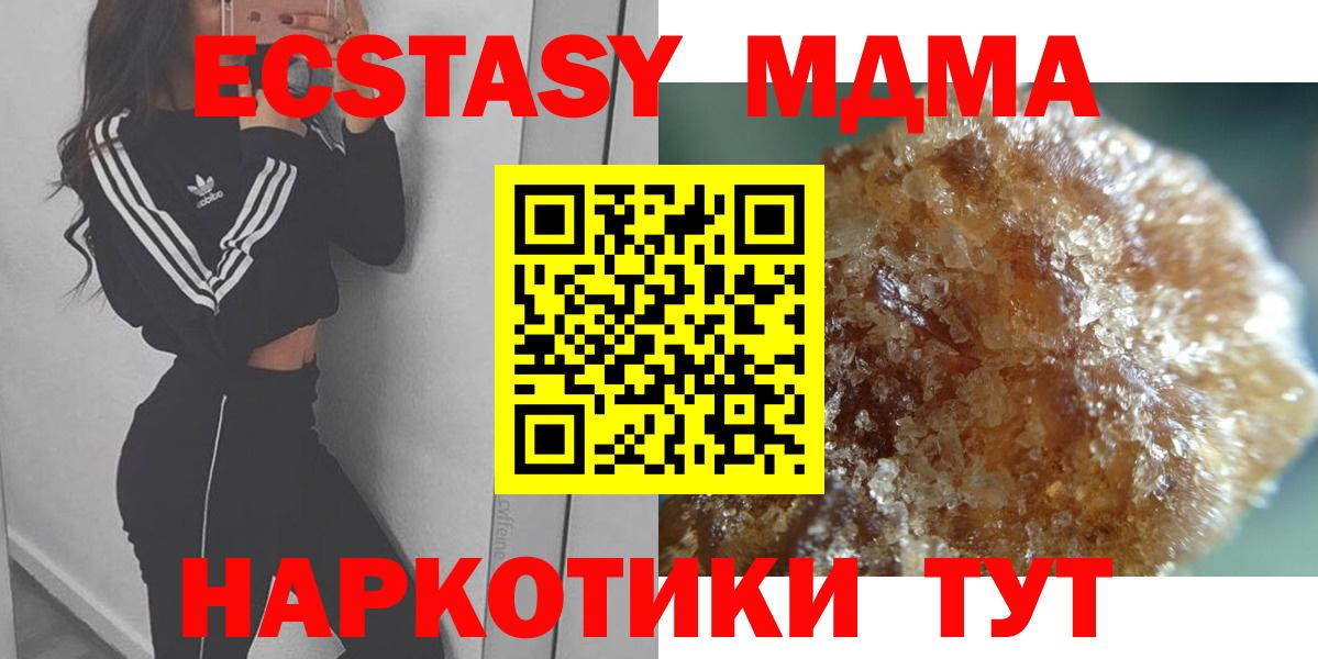 МДМА  МДМА кристаллы  Кунгур  Вход с VPN  MDMA Molly 