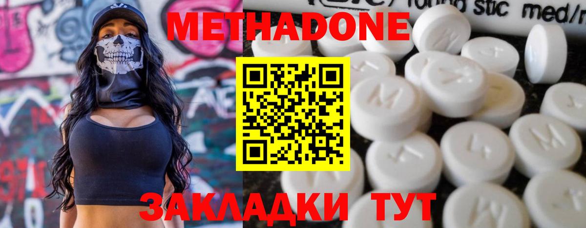 Кунгур  МЕТАДОН кристалл  Метадон methadone  Вход с VPN 